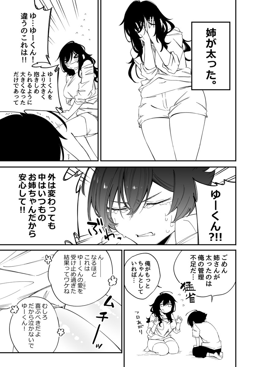 できる弟とできない姉漫画【13】 