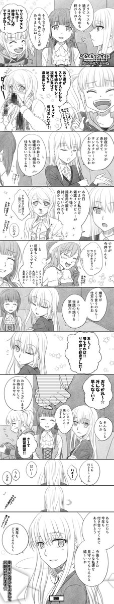 ぐるワン2 年末ちょこっと番外編☆
本年もお付き合いいただきありがとうございました!!!!!🥳🙏 