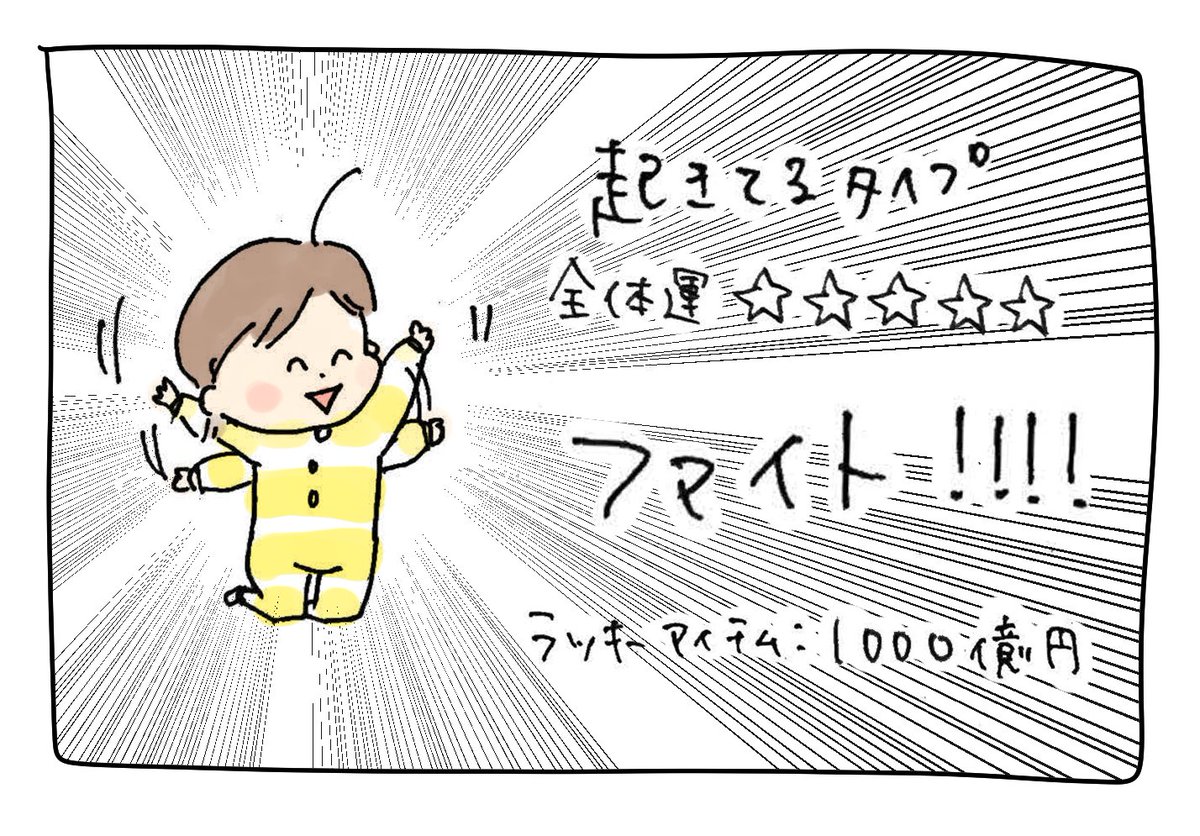 年末なので、子供の寝相で来年の運勢を占う"寝相占い"を作ってみました。参考にしてみてください。 