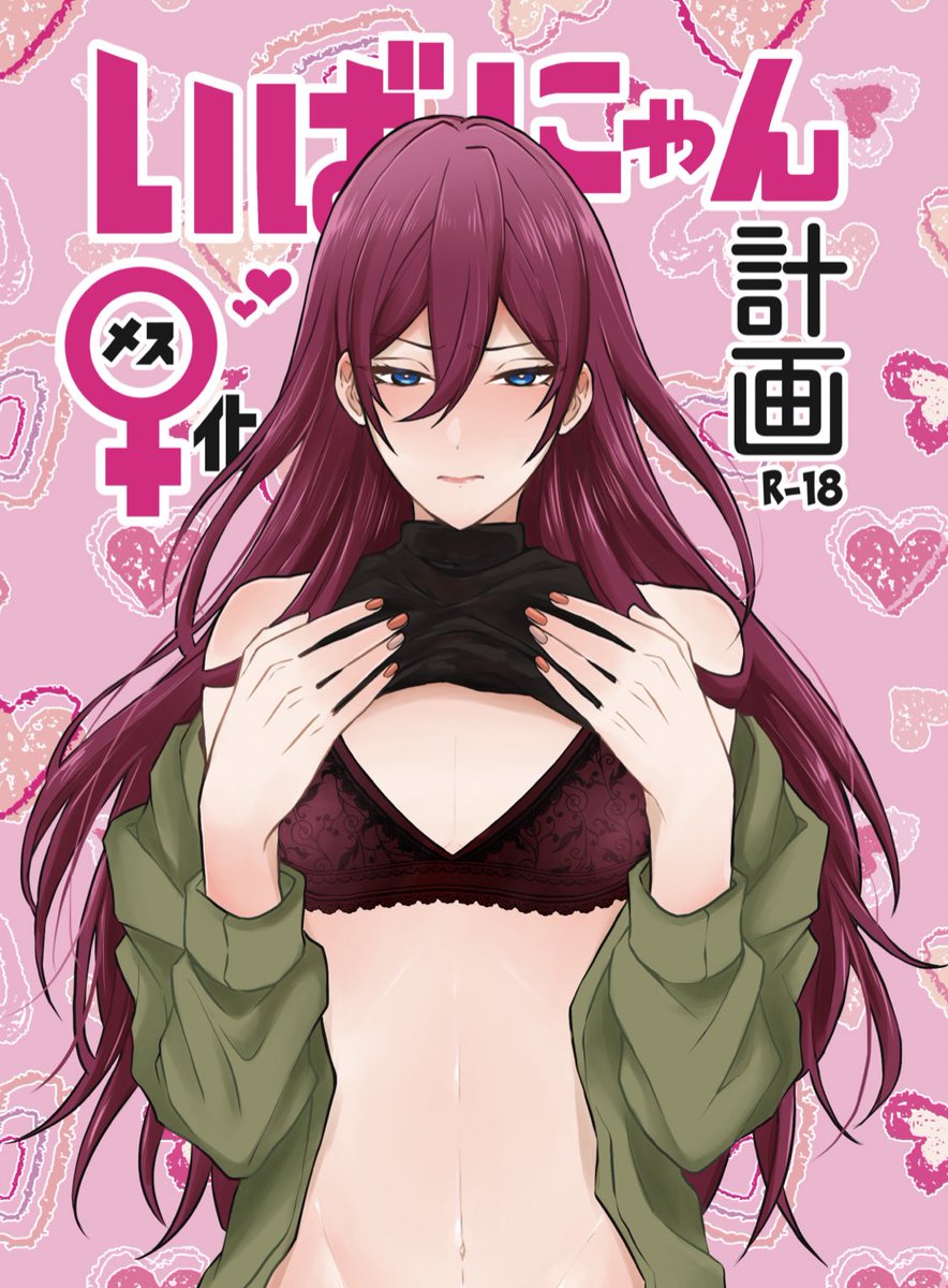 1/23東京ブリデ新刊サンプルです!

凪茨(R18)※女装有
女性役でドラマ出演のオファーが入ってしまった茨を2週間で「女の子」にする為、凪砂に乳首開発されるお話です。

🔞含む長めのサンプル→https://t.co/fAsO78SsXx
通販はイベント頒布後予定。後日お知らせします。 