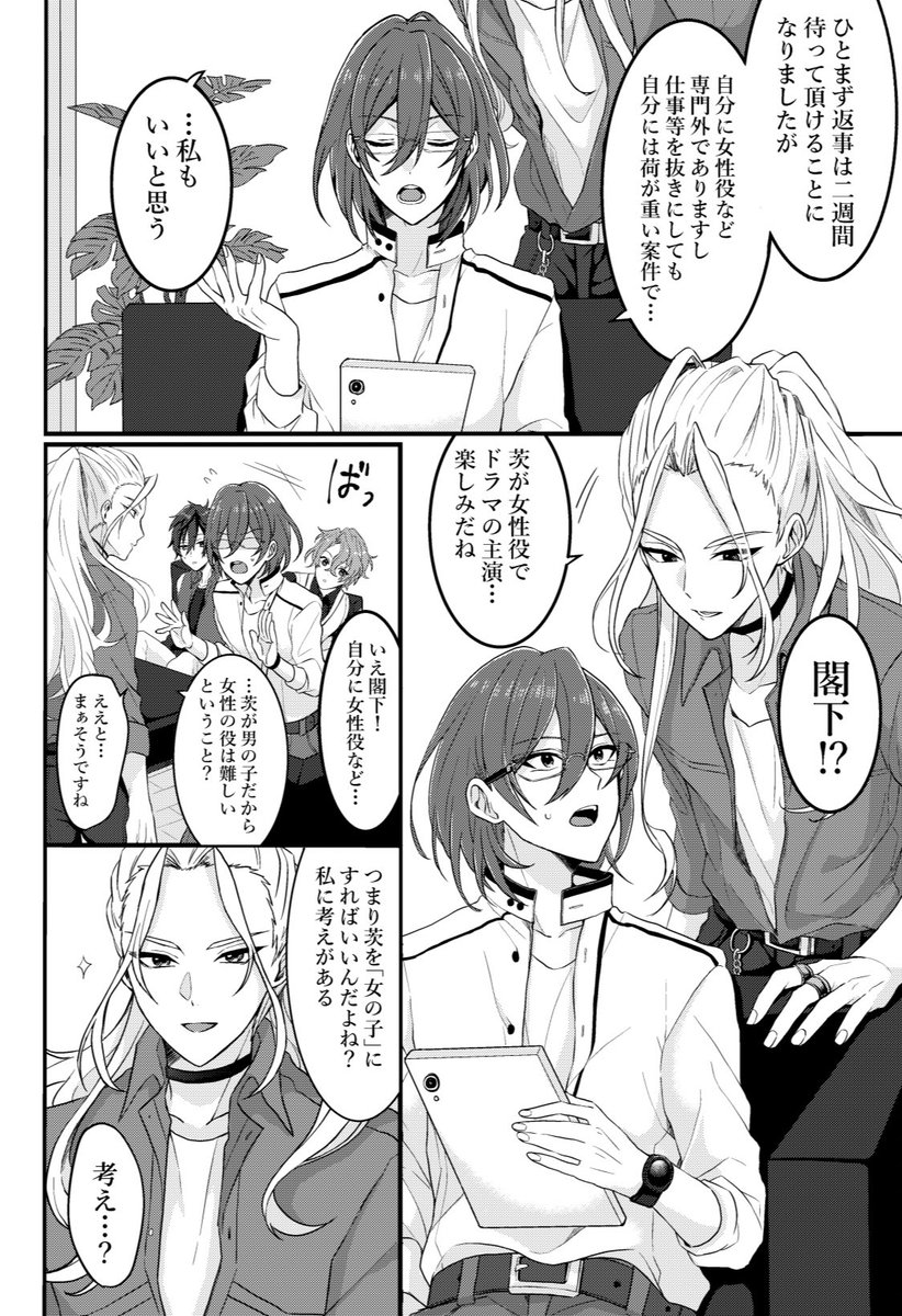1/23東京ブリデ新刊サンプルです!

凪茨(R18)※女装有
女性役でドラマ出演のオファーが入ってしまった茨を2週間で「女の子」にする為、凪砂に乳首開発されるお話です。

🔞含む長めのサンプル→https://t.co/fAsO78SsXx
通販はイベント頒布後予定。後日お知らせします。 