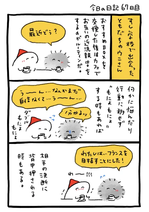 もにょもにょ 