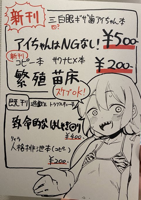 明日のお品書きができました!新刊は2種、ギザ歯月読アイちゃん本とサクナヒメのおひいさまボテ本になります。
東メ-21a 「柔らか青豆の温サラダ」にてお待ちしてます!
キスキル・リィラのプレイマットも少量ですが持っていきますー。 