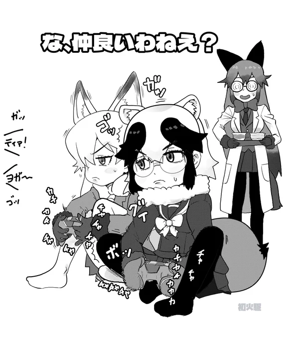 赤のキツネとヨガのたぬき#けものフレンズ #けものフレンズ3 