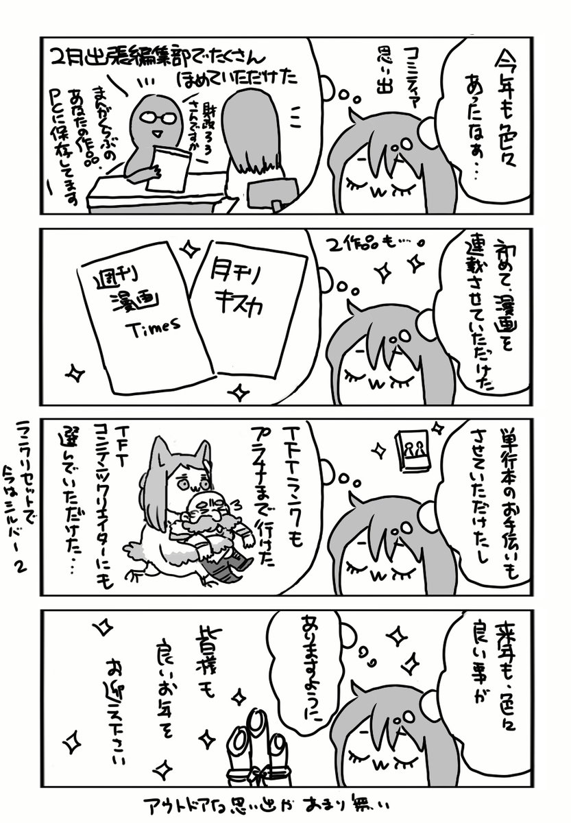2019年(左)と2020年(右)の振り返り絵日記漫画です 