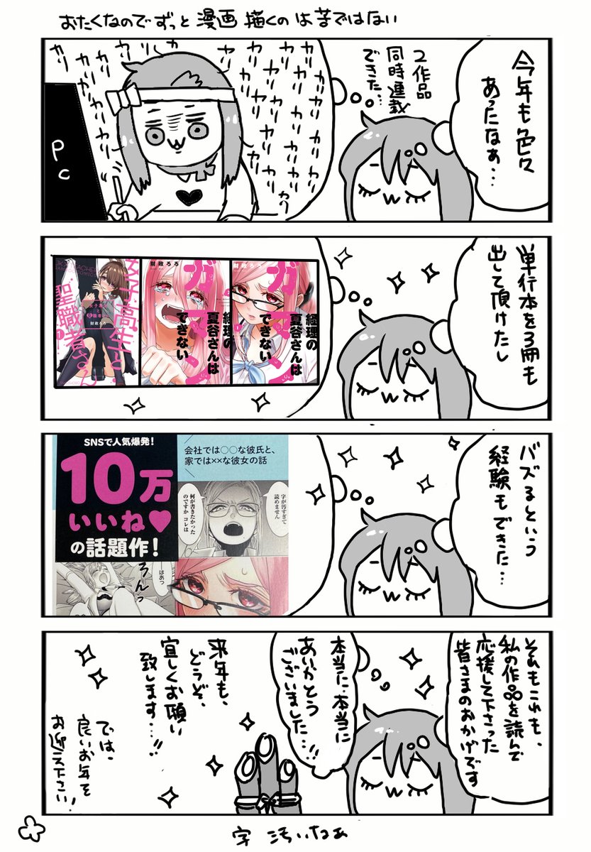 2019年(左)と2020年(右)の振り返り絵日記漫画です 