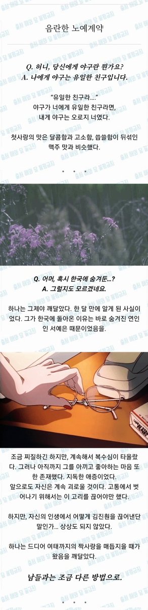 haeteromance's tweet photo. [영업]

첫사랑의 맛은 달콤함과 고소함, 씁쓸함이 뒤섞인 맥주 맛과 비슷했다.

#12년에집착남주 #엉뚱여주 #야구선수 #집착남 #오만남 #동정남 #능력남 #결벽남 #짝사랑녀 #순진녀 #동정녀 #능력녀 #오해 #더티토크

양과람-음란한 노예계약

*야구관련 소설로 야구에 대한 오류 전혀 없음 https://t.co/5I12hR5EQs