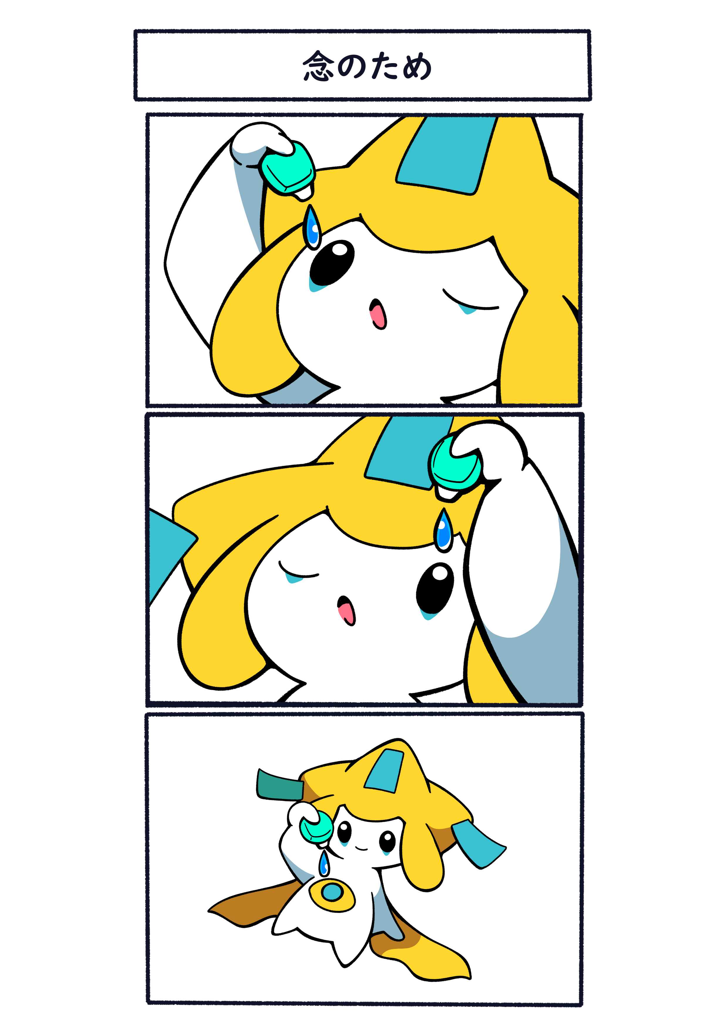 フキダシコットン 1日1枚 目薬を差すジラーチ ポケモン Pokemon イラスト T Co L9cgisv4ms Twitter