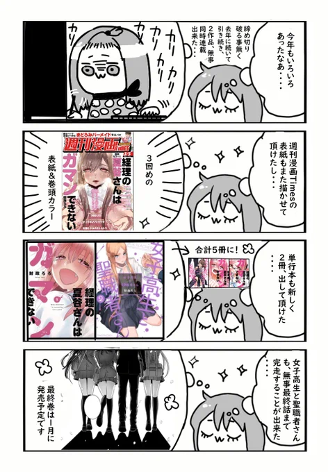 そして今年(2021年)の振り返り絵日記漫画✿
今年も色々あったなあ・・・ 