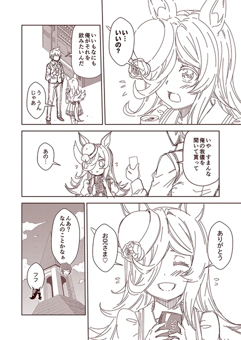 #100日過ぎても毎日更新し続けている漫画
現在2759日目。
ウマぱか漫画劇場245話『やさしい我儘』
#ウマ娘 #ウマ娘プリティーダービー 
