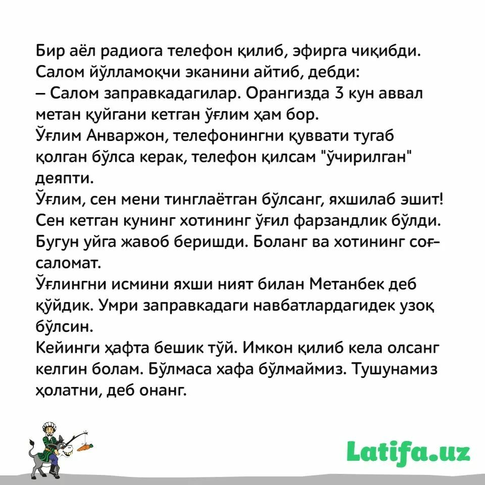latifa_uz's tweet photo. Бир аёл радиога телефон қилиб, эфирга чиқибди. Салом йўлламоқчи эканини айтиб, дебди:
— Салом заправкадагилар. Орангизда 3 кун аввал метан қуйгани кетган ўғлим ҳам бор.
Ўғлим Анваржон, телефонингни қуввати тугаб қолган бўлса керак, телефон қилсам "ўчирилган" деяпти.
Ўғлим, с… https://t.co/5thZYRtm0G