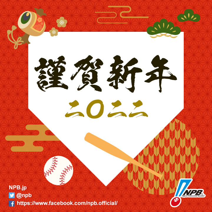 NPB Happy New Year