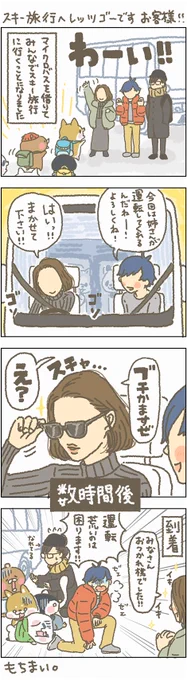 あれ??
運転席に座ると、、、あれ??

#もちもち #お客様困ります #アルバイト #コンビニ #スキー旅行 #車の運転で分かる性格 