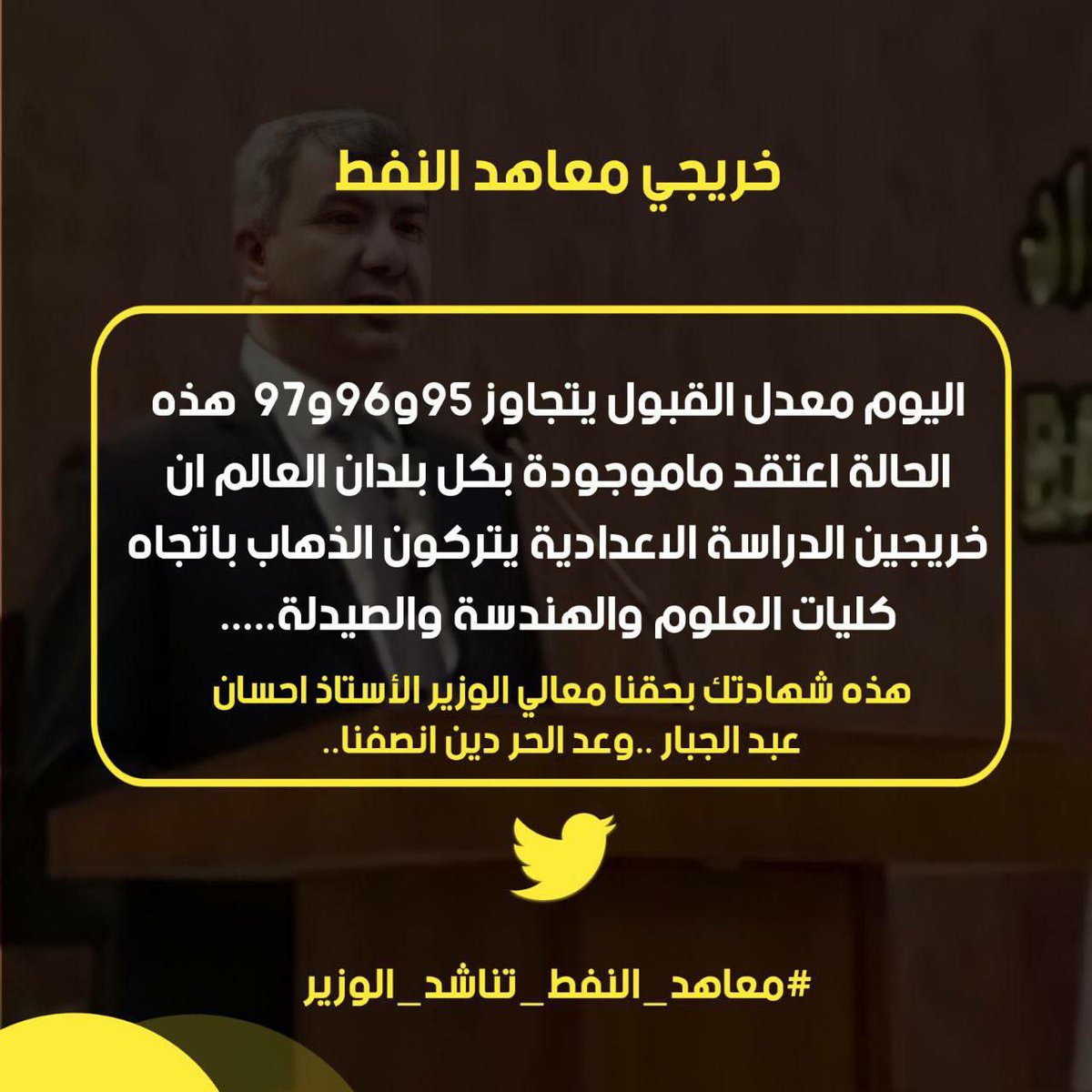 KathemSujin's tweet photo. #معاهد_النفط_تناشد_الوزير https://t.co/ZqWusP9H9l