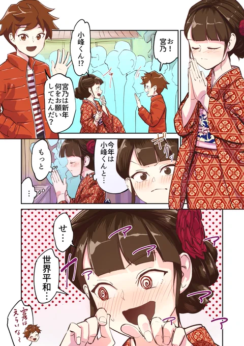 【漫画】新年に世界平和を祈る女の子 