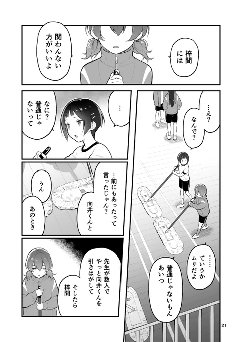 いじめっこといじめられっこその4(6/7) 