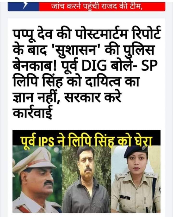 avnishp23247540's tweet image. दिवंगत पप्पू देव की मां ने राष्ट्रपति को लिखा पत्र ।
उन्होंने लिखे पत्र में जिक्र किया है कि &apos;&apos;अगर रक्षक ही भक्षक हो जाए&apos;&apos; तो फिर न्याय पाने के लिए एक आप ही मात्र विकल्प बचते हैं 
#JusticeForPappuDev
#JusticeForPappuDev