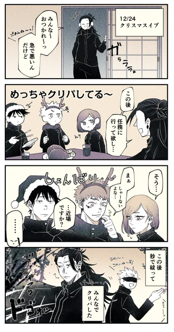 げとうせんせいとクリスマス 