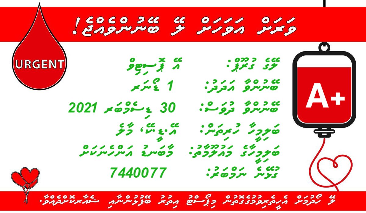 A positive blood urgently needed for a pregnant woman at ADK, Malé. Please contact 7440077