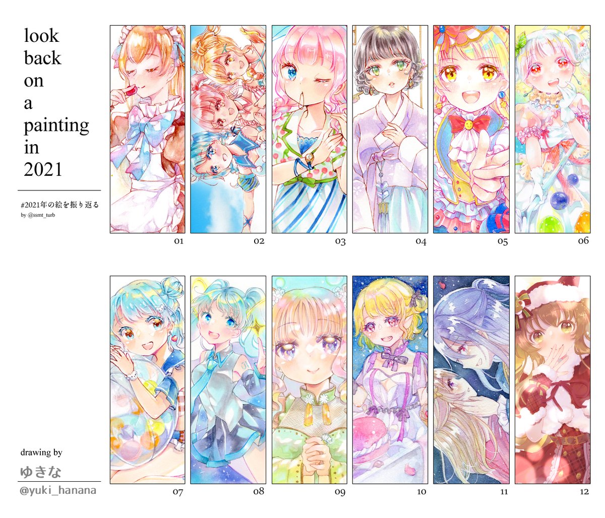 #2021年の絵を振り返る
今年はちゃんと毎月描けてました🌈
たくさん見てくださりありがとうございました〜! 