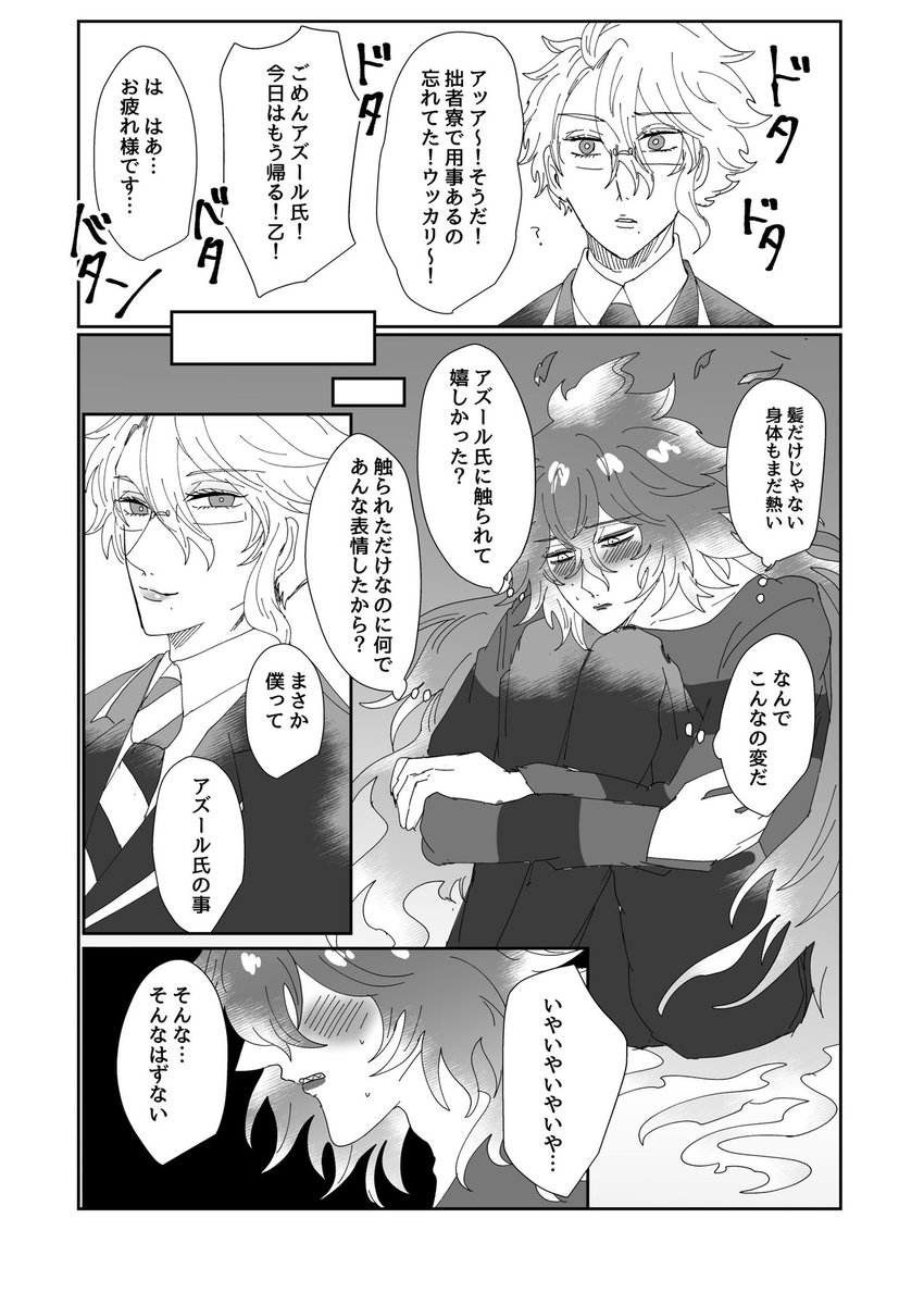 【イデアズ】💀🐙

続き
5～6 