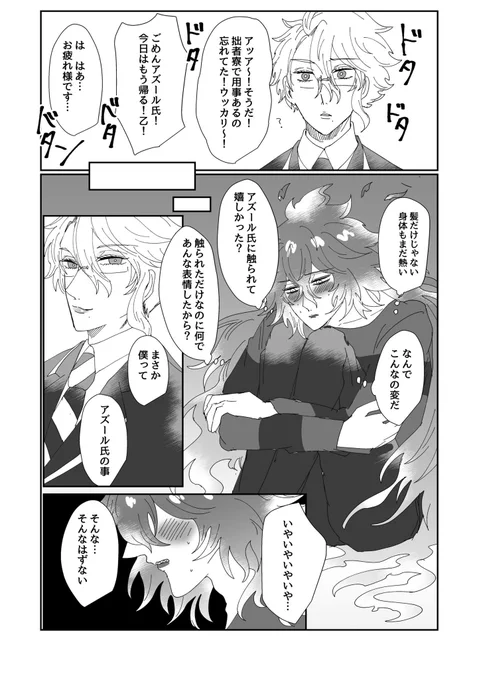 【イデアズ】💀🐙

続き
5～6 