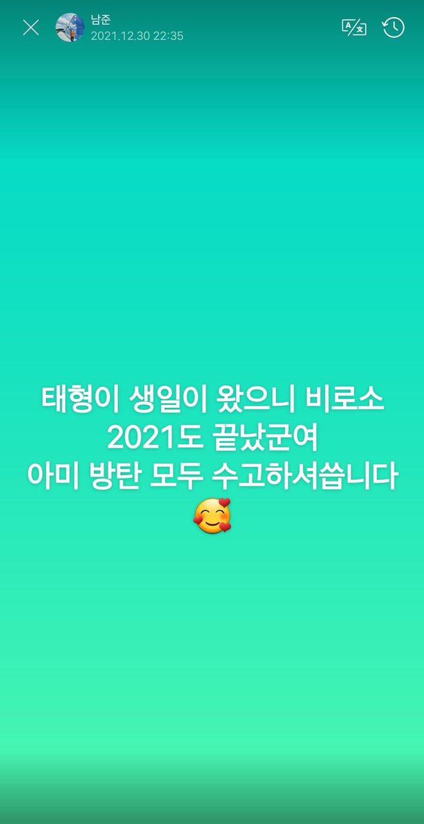 UniversBTS_'s tweet photo. [WEVERSE] Namjoon 🐨

“E agora que estamos (comemorando) o aniversário de Taehyung, isso significa que o ano de 2021 finalmente chegou ao fim.
ARMY, Bangtan, todos - todos vocês trabalharam duro/obrigado pelo seu trabalho (este ano) 🥰”

🦁 @BTS_twt ©️btstranslation7 https://t.co/WX1o3iBmPW