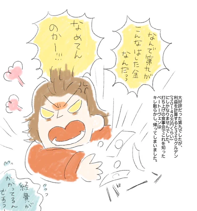 第九のちょっと悲しい後日談 https://t.co/h1TN51qsTN 
