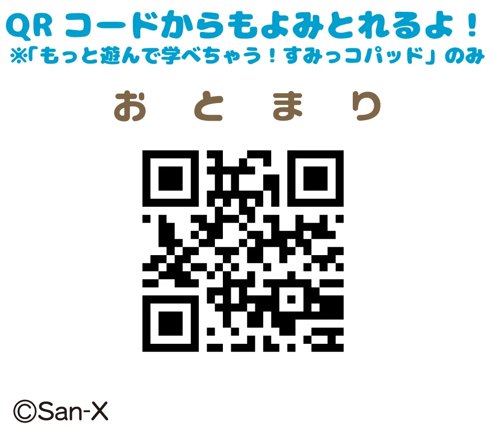 すみっコパッド【公式】すみっコぐらし もっと遊んで学べちゃう！ on X