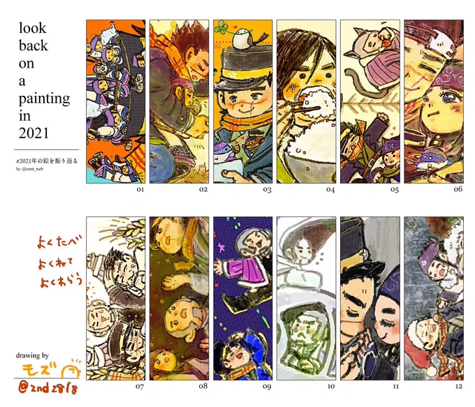 #2021年の絵を振り返る
年末っぽいやーつ
8月9月辺りからiPadだけで描くようになったかな〜線が太くなりました
来年も杉リパとゴトリを描きたいです。 
