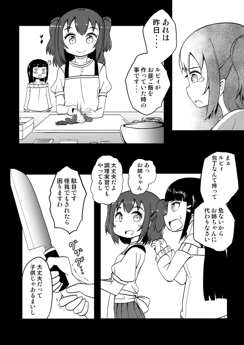 ルビィちゃんが怒って家出した話①
1/5 