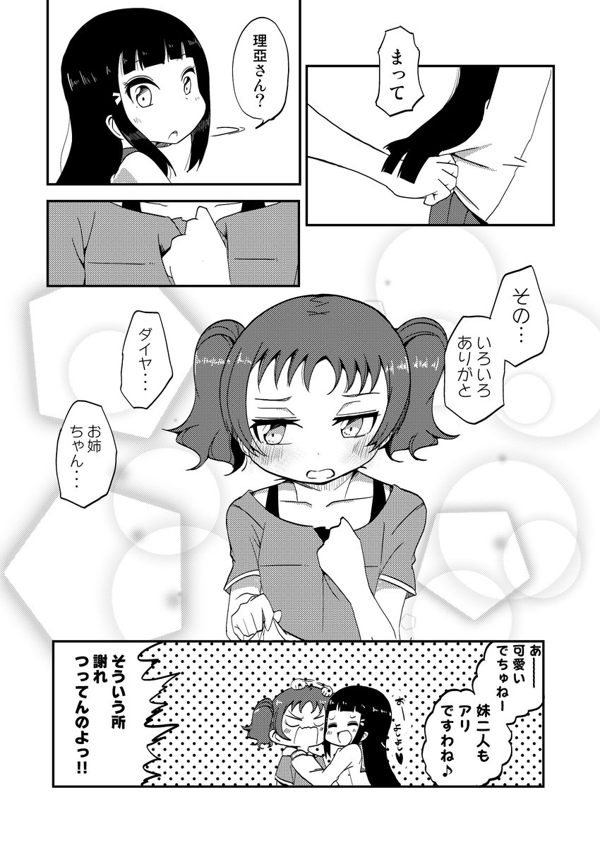 ルビィちゃんが怒って家出した話①
5/5

続く 