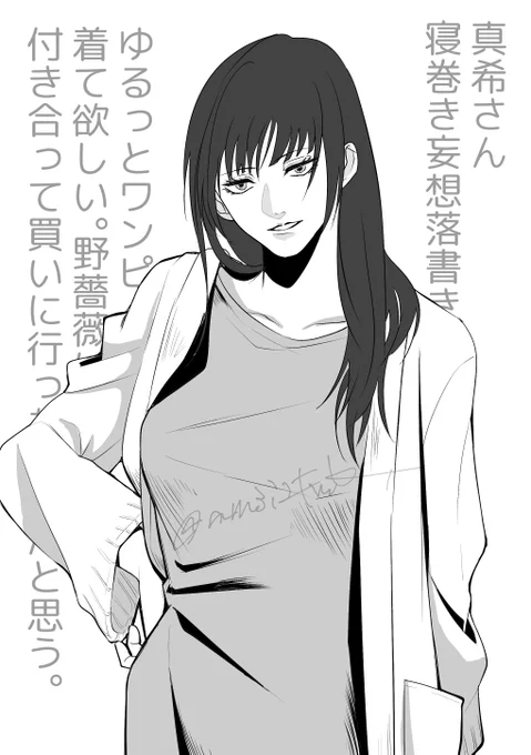 言ってたら描きたくなった真希さん
リモートになって部屋着でいること多くなったから最近買った肌触りのいいロングワンピ着せました
これが描き納めかな〜〜来年もどうぞよろしくお願いします&良いお年を! 