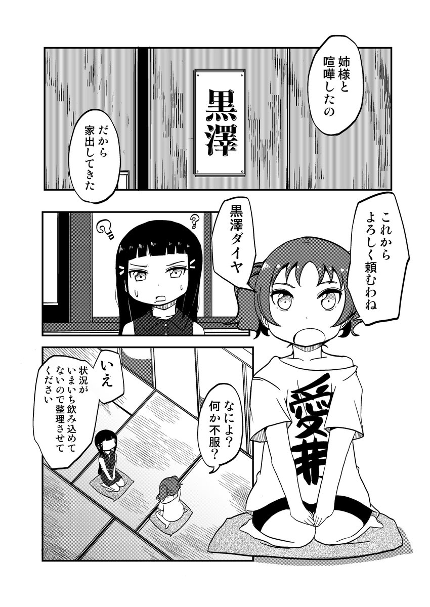 ルビィちゃんが怒って家出した話①
2/5 