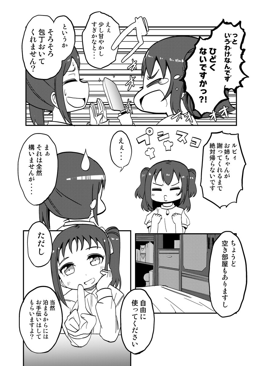 ルビィちゃんが怒って家出した話①
2/5 