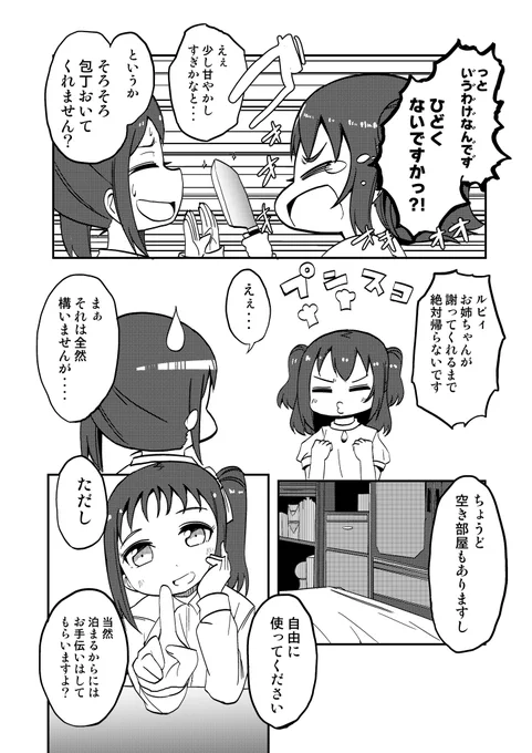 ルビィちゃんが怒って家出した話①
2/5 