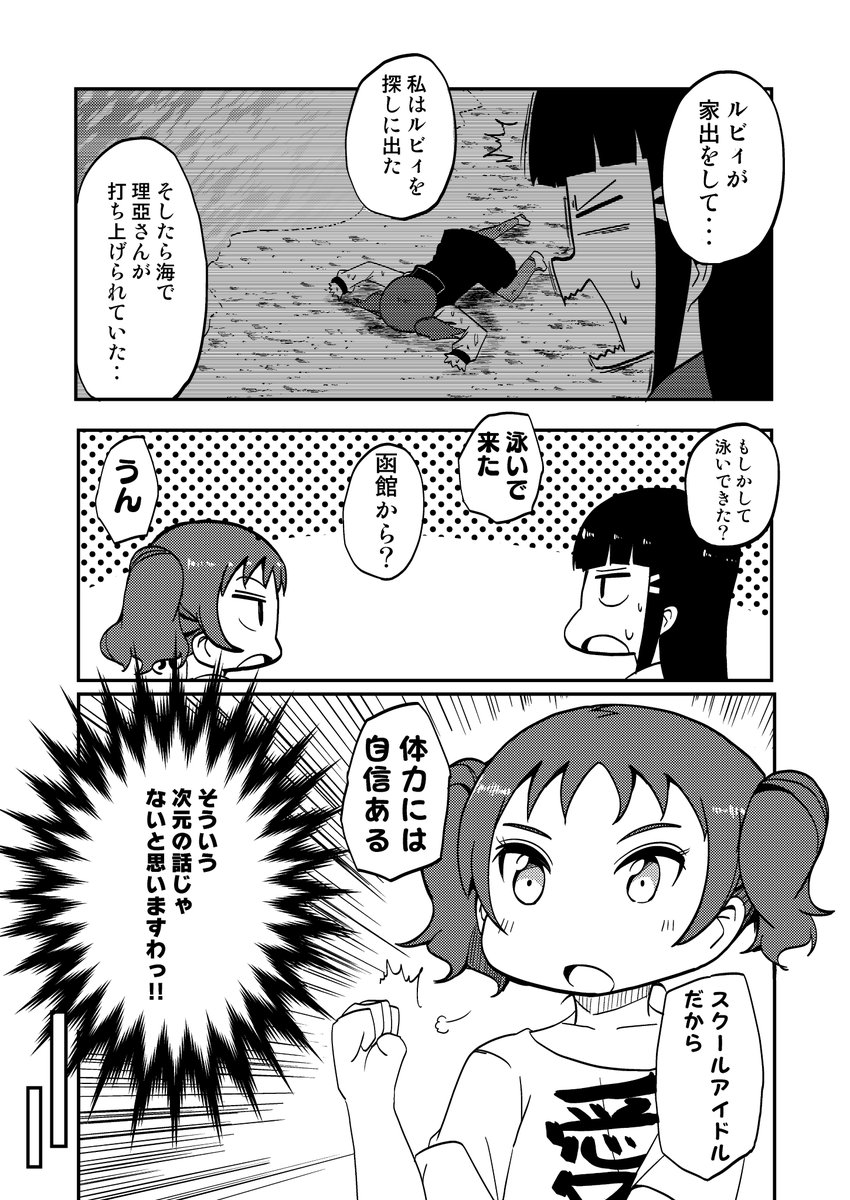 ルビィちゃんが怒って家出した話①
2/5 