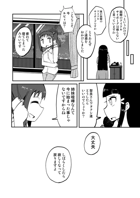 ルビィちゃんが怒って家出した話①
3/5 