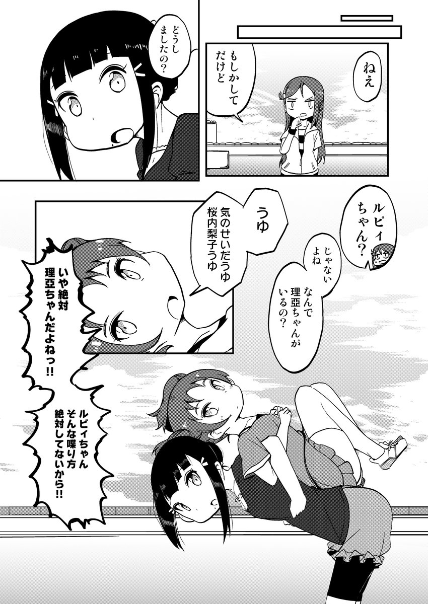 ルビィちゃんが怒って家出した話①
3/5 