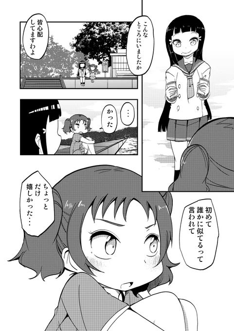ルビィちゃんが怒って家出した話①
4/5 