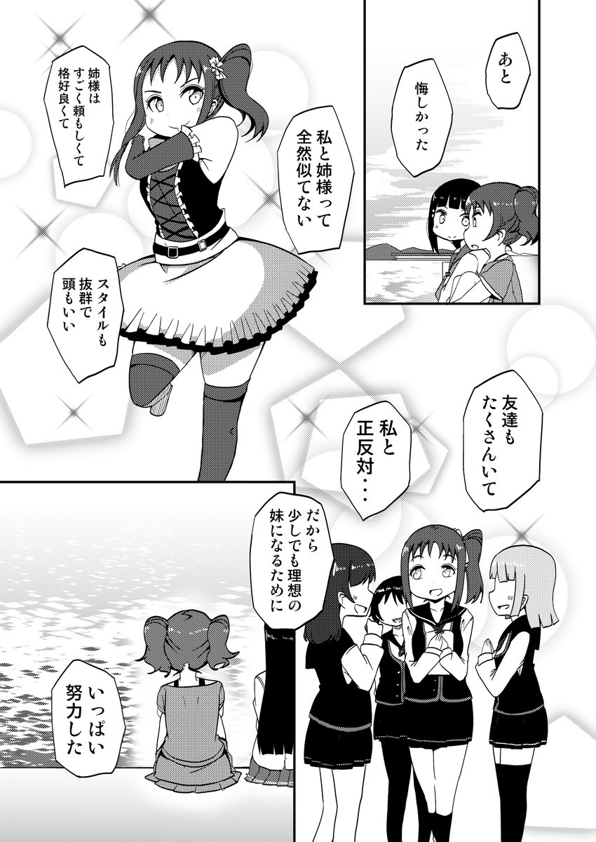 ルビィちゃんが怒って家出した話①
4/5 