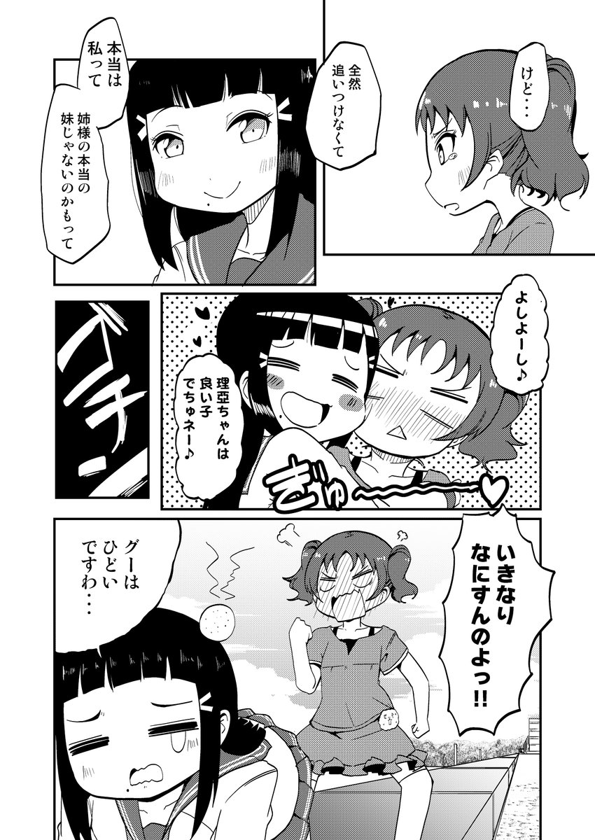 ルビィちゃんが怒って家出した話①
4/5 