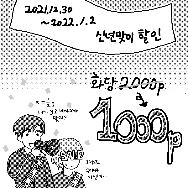 Tekku_terone's tweet photo. RT🖤
신년을 기념하여 키작공 성인BL만화 〈선생님 몰래 ×××〉 현 연재분(2~4화) 50% 할인이벤트를 진행합니다. 
더불어 알티추첨을 통해 두텁떡 기프티콘을 보내드려요!
다가오는 연말연시 안전하고 즐겁게 보내세요~🐯
포스타입 https://t.co/olkblCUzcx
딜리헙 https://t.co/BgxgaByeG3 https://t.co/QKlbwotDR3