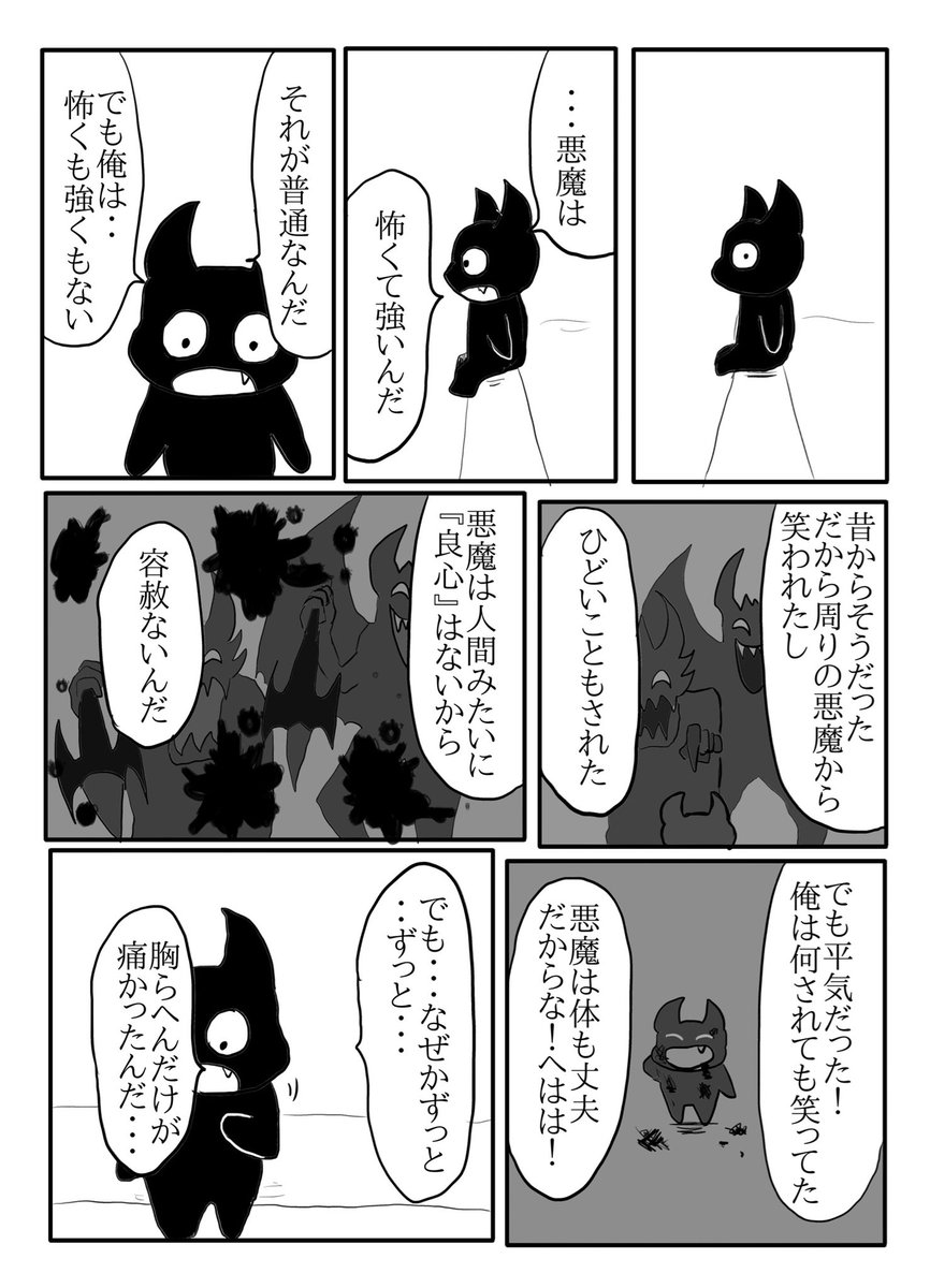 漫画『死にたい私と変な悪魔』9 