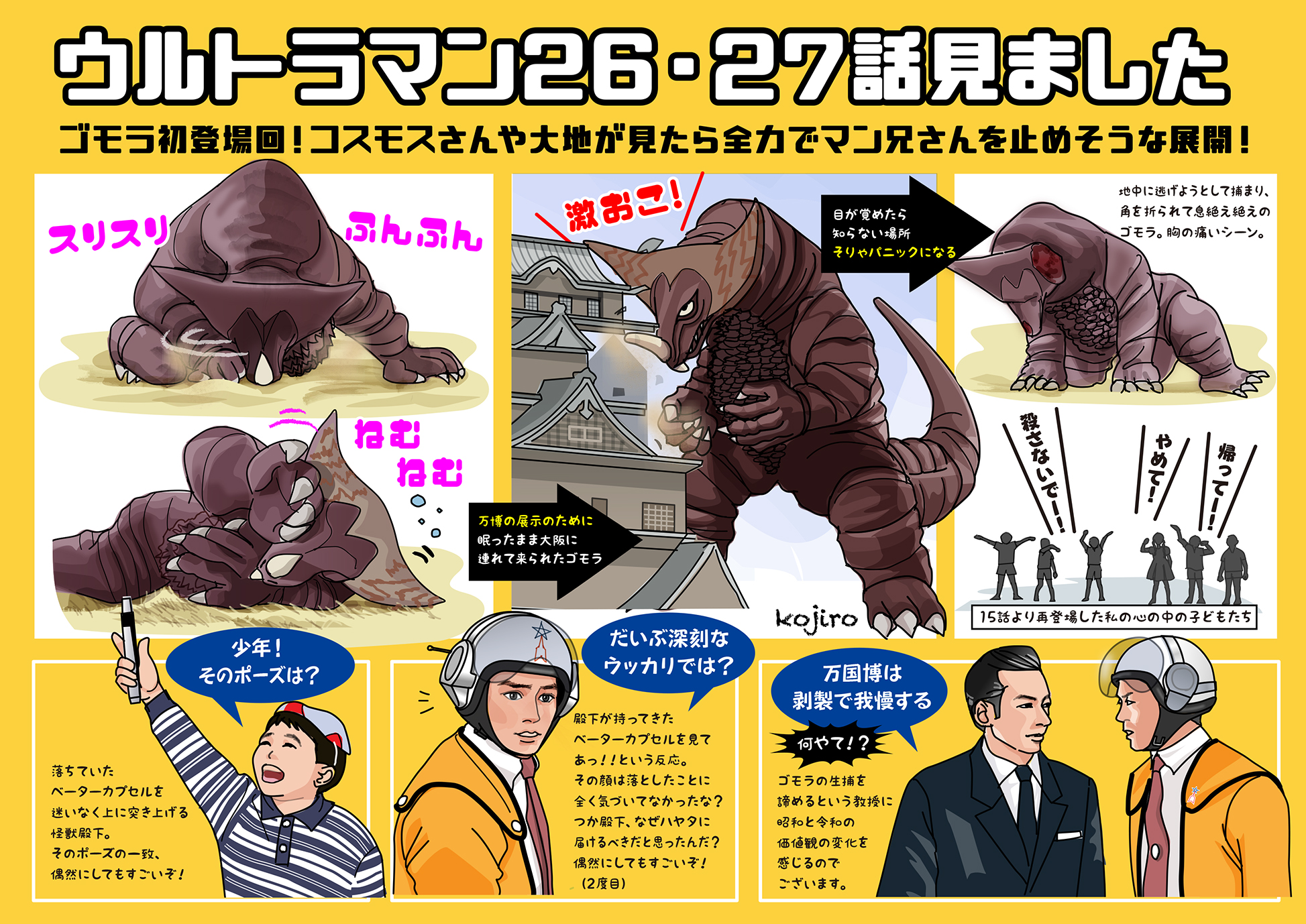 コジロウマン on X: 