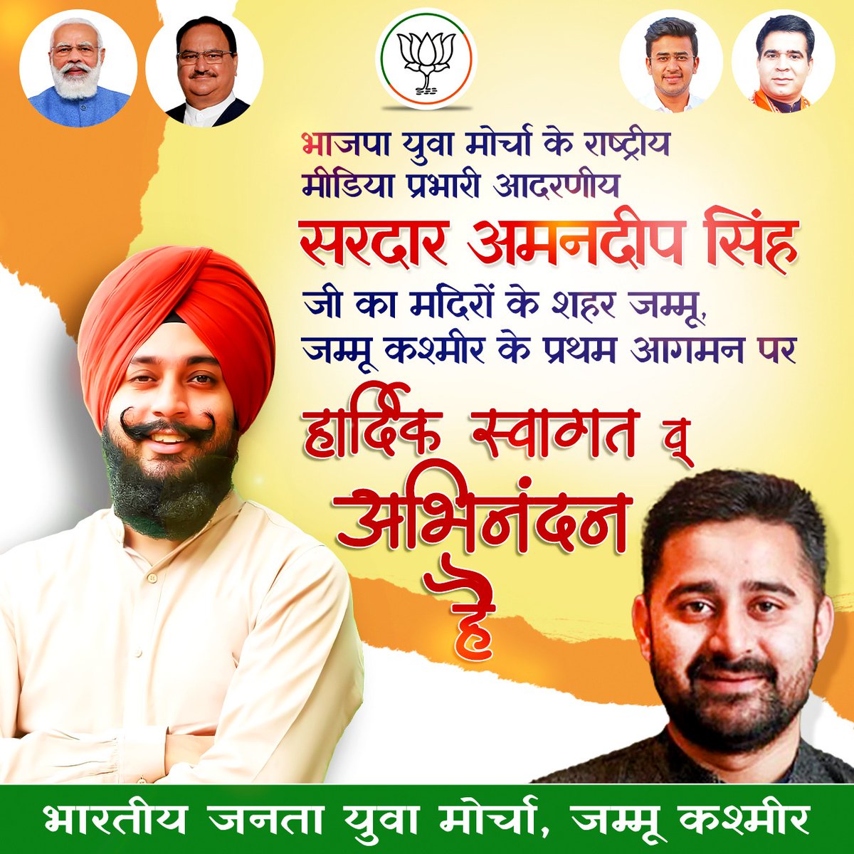 IArunPrabhat's tweet photo. @BJYM राष्ट्रीय मीडिया प्रभारी सरदार @MrAmanDeep जी का मदिरों के शहर जम्मू, जम्मू कश्मीर के प्रथम आगमन पर हार्दिक स्वागत व अभिनंदन!!! https://t.co/UdM6z71b7M