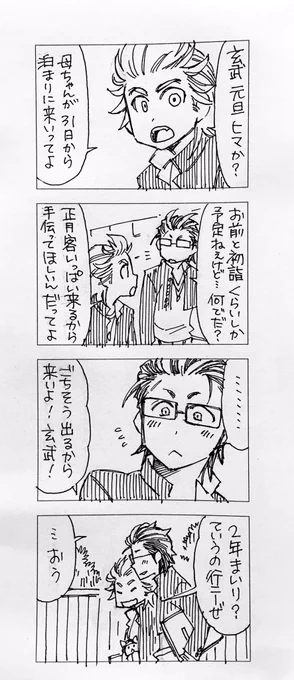 ひとりの年越しなんてさせねえんだって 