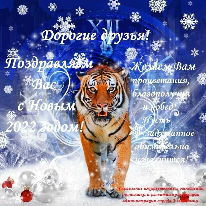 🎉🎉🎉Новый год — это не просто начало нового календаря, это новые надежды, успехи, победы.  Каждый раз, выстраивая новые планы на грядущий год, мы с Вами смотрим в будущее с оптимизмом, надеемся на лучшее, мечтаем и загадываем желания.