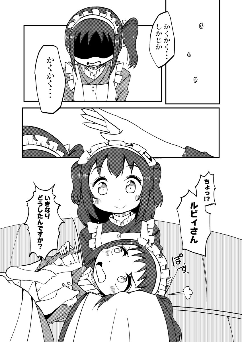 ルビィちゃんが怒って家出した話②
3/6 