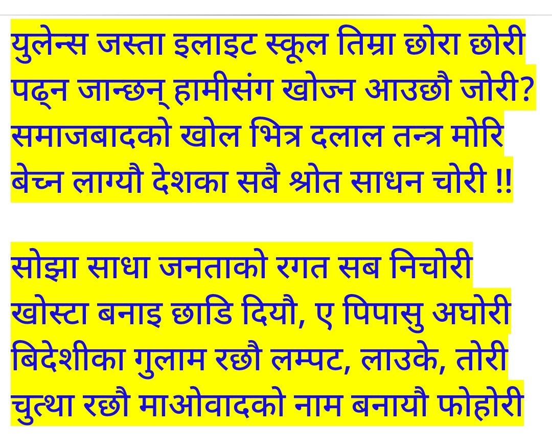 माअोवादको नाम बनायौ फोहोरी...!